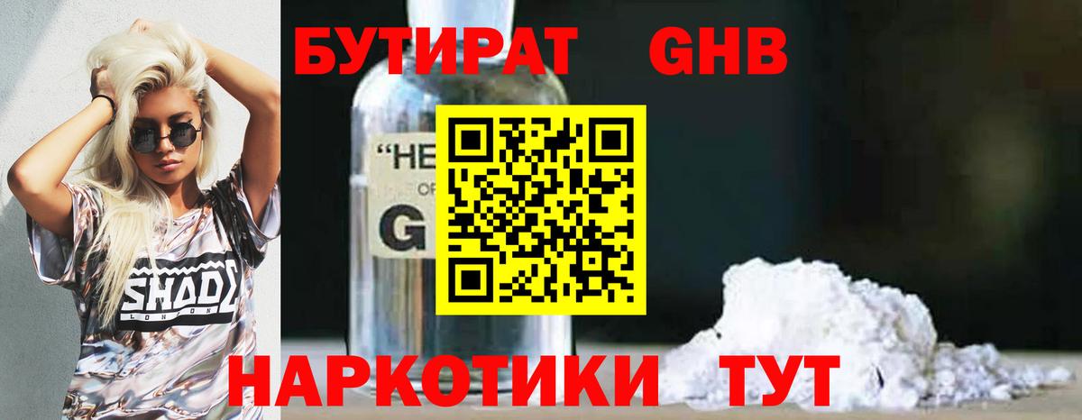 БУТИРАТ  Бутират BDO  Вход с VPN  Чита 