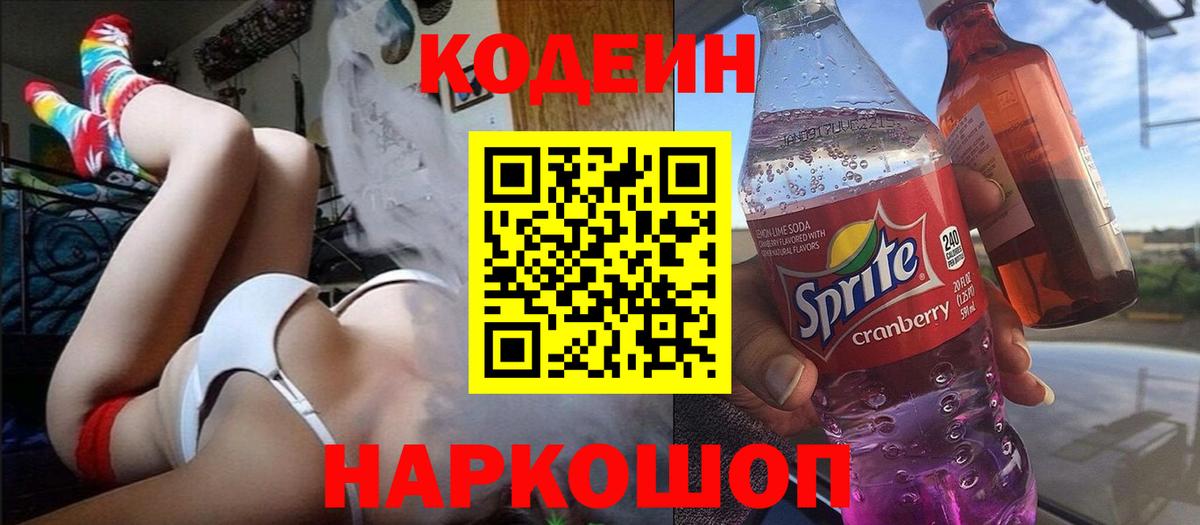 Кодеин напиток Lean (лин)  Кодеин напиток Lean (лин)  Вход с VPN  Чита 