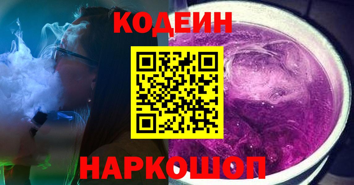 Кодеиновый сироп Lean напиток Lean (лин) Чита